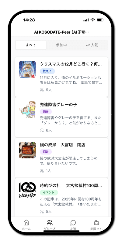 AI KOSODATE-Peer
（コソダテ・ピア）